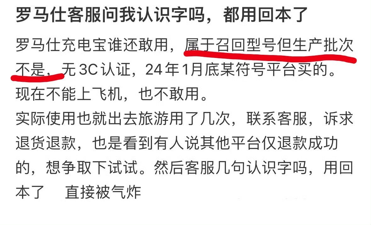 罗马仕 你都用回本了如果不属于召回批次，确实很难解决，哪怕现在罗马仕人人喊打。不