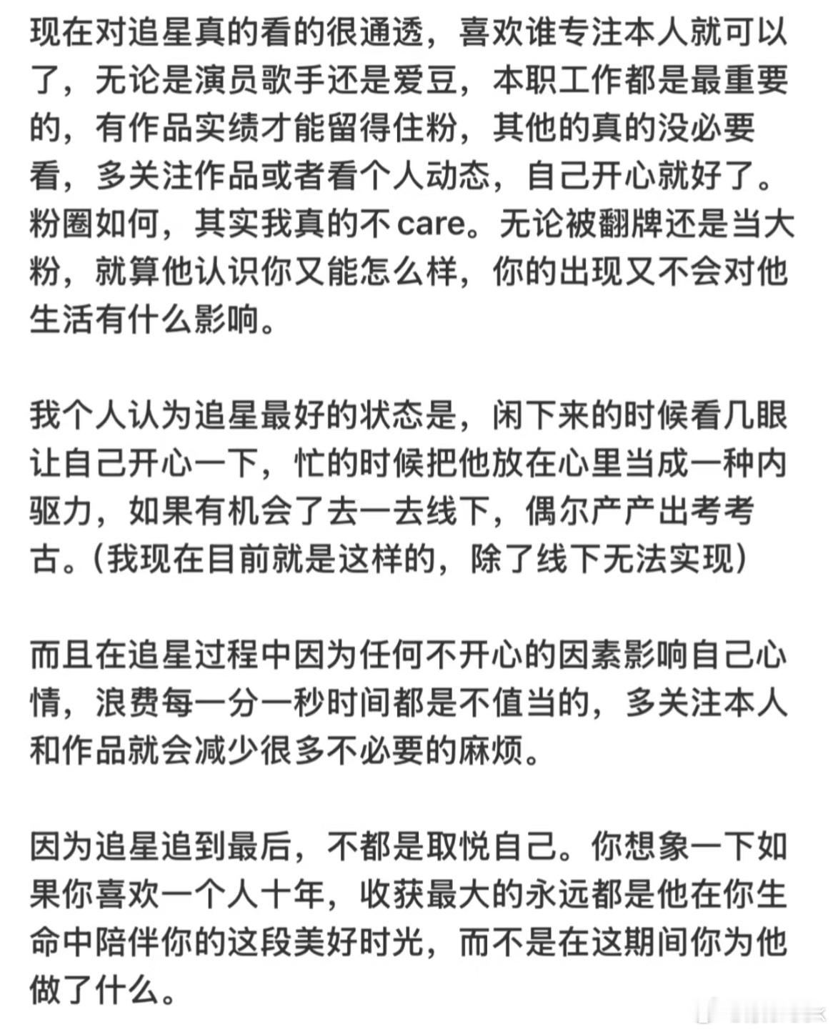 刷到小🍠一位博主谈追星的意义，很认同👍🏻很多人觉得“我付出了很多，得到太少
