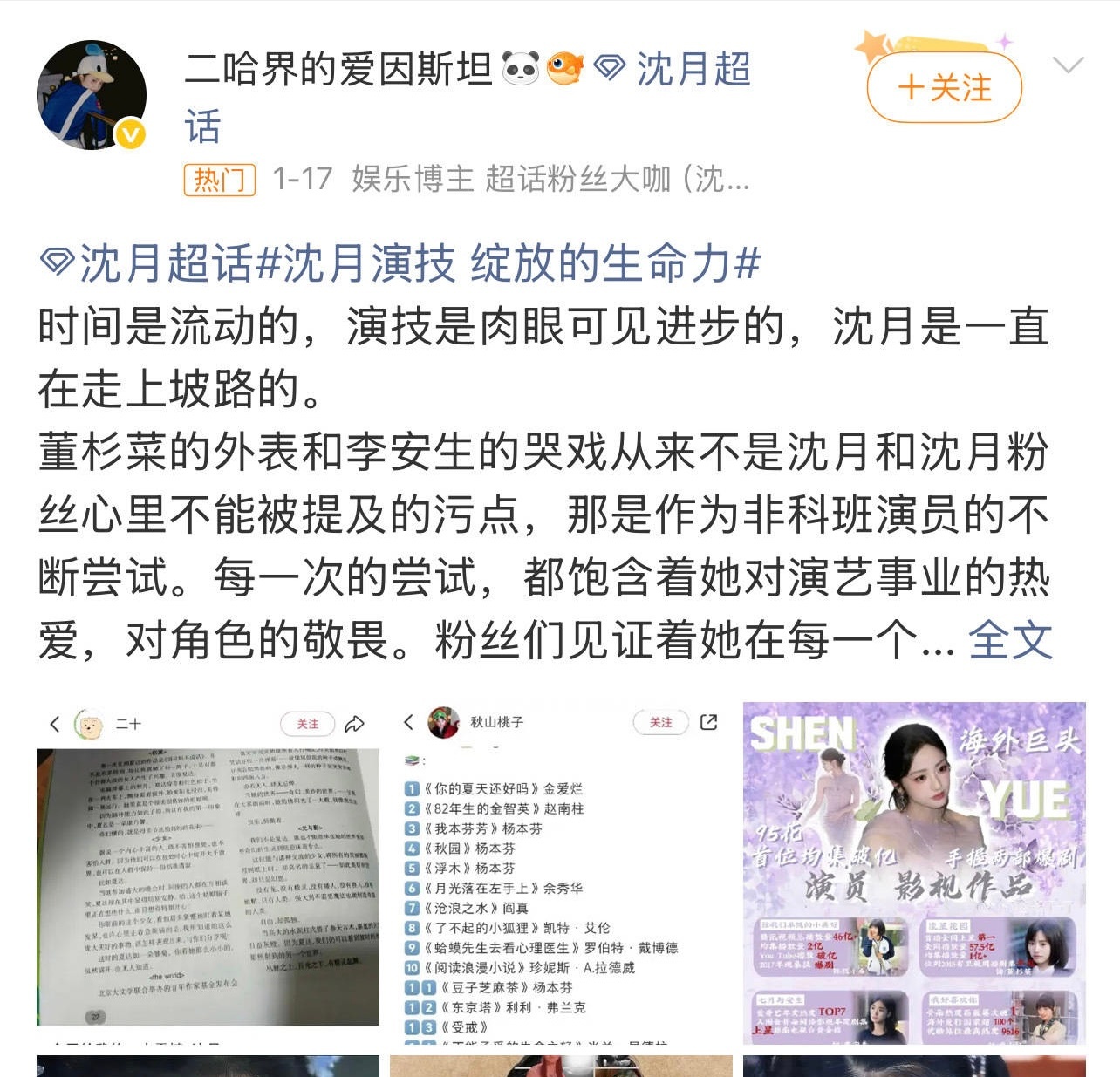 曝沈月文章抄袭小姐姐的粉丝用这篇文章吹了十年沈月文笔好、沈月文艺青年、沈月在武冈