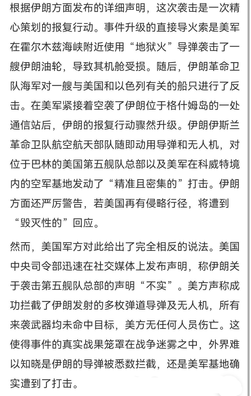 伊朗称袭击美国第五舰队总部 一天天搁这溜着玩呢？这又是开盘前打起来了，没完了不是