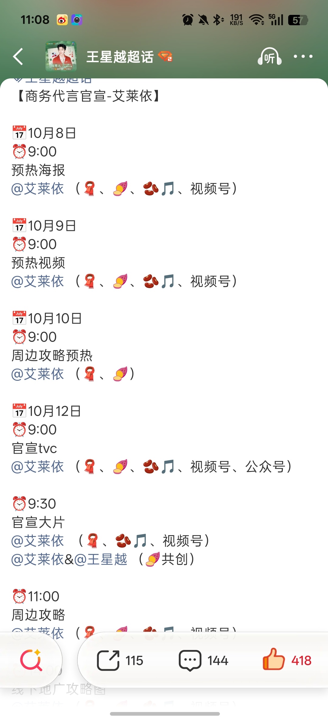 又有新代言！！！谁不说一句王星越🐮 ​​​