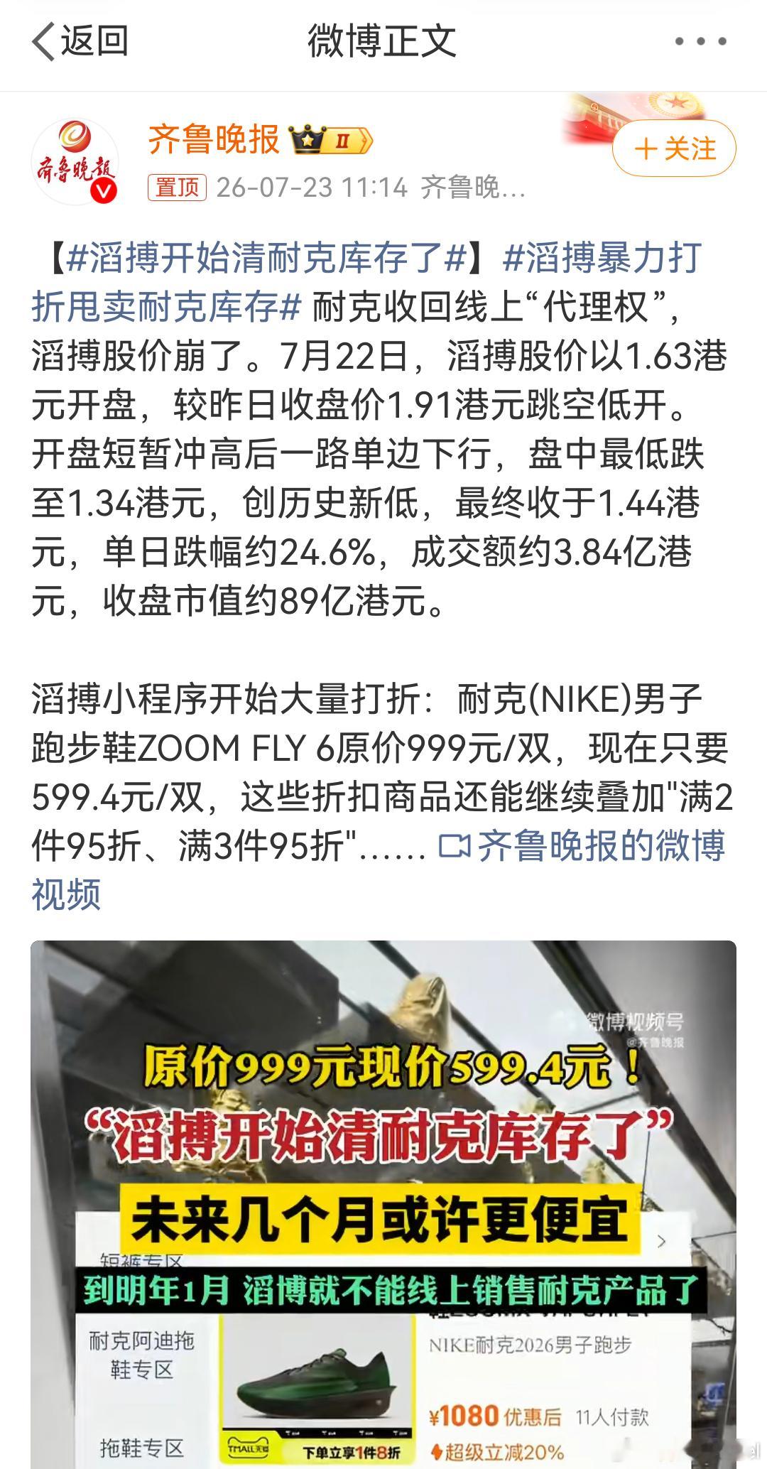 滔搏暴力打折甩卖耐克库存 瞅了一眼，这价格也就半价呗，跟奥莱差不多，建议加大力度