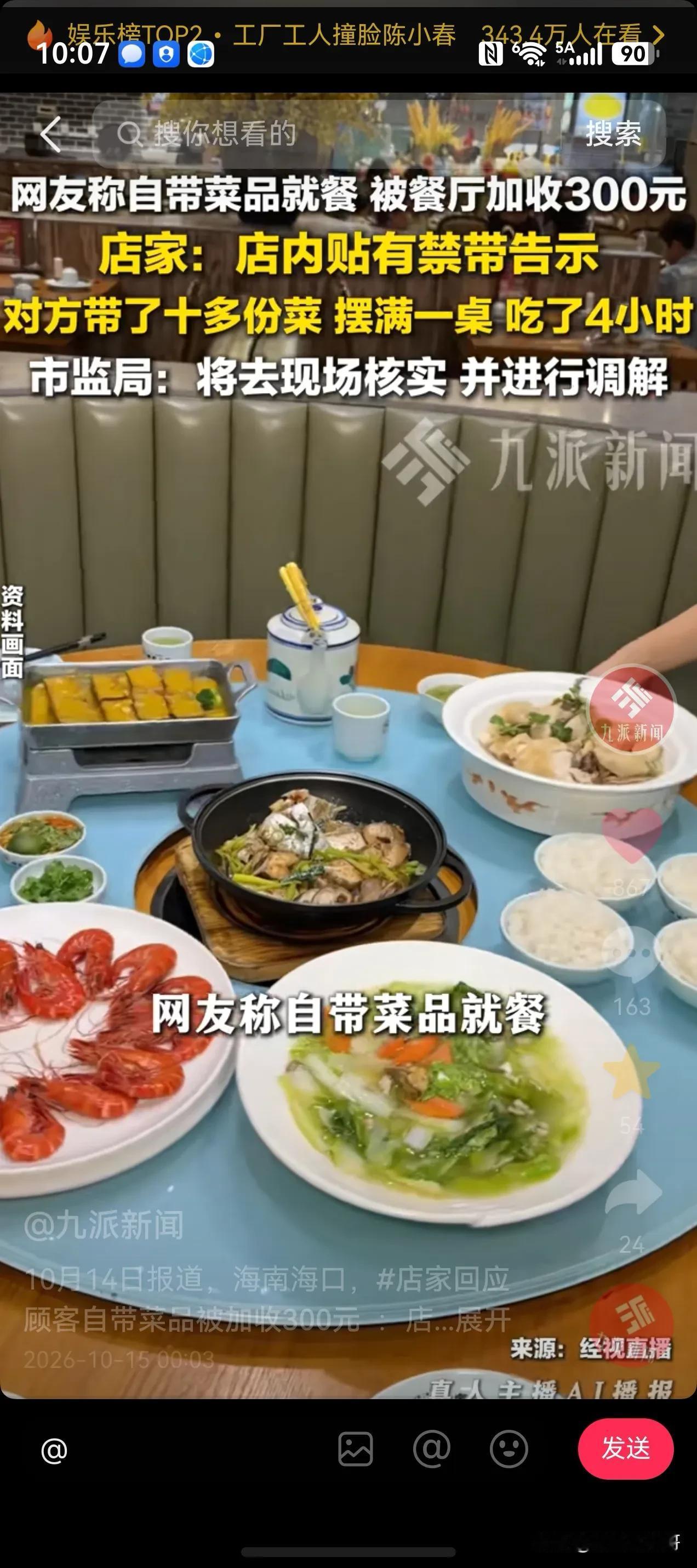 网友:这波我站消费者，因为商家那边站不下了。

我倒认为餐厅收这个消费者300块