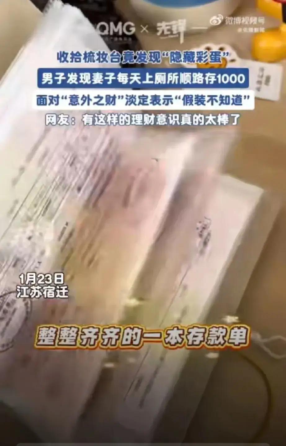 每天到隔壁银行存1000，这个女子真是理财高手
男子发现妻子的记事本里，整整齐齐
