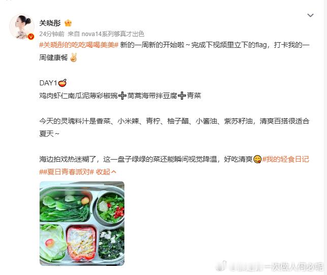 关晓彤新一周健康餐来袭，色彩丰富超有食欲！她还顺利完成 flag，自律的样子太圈