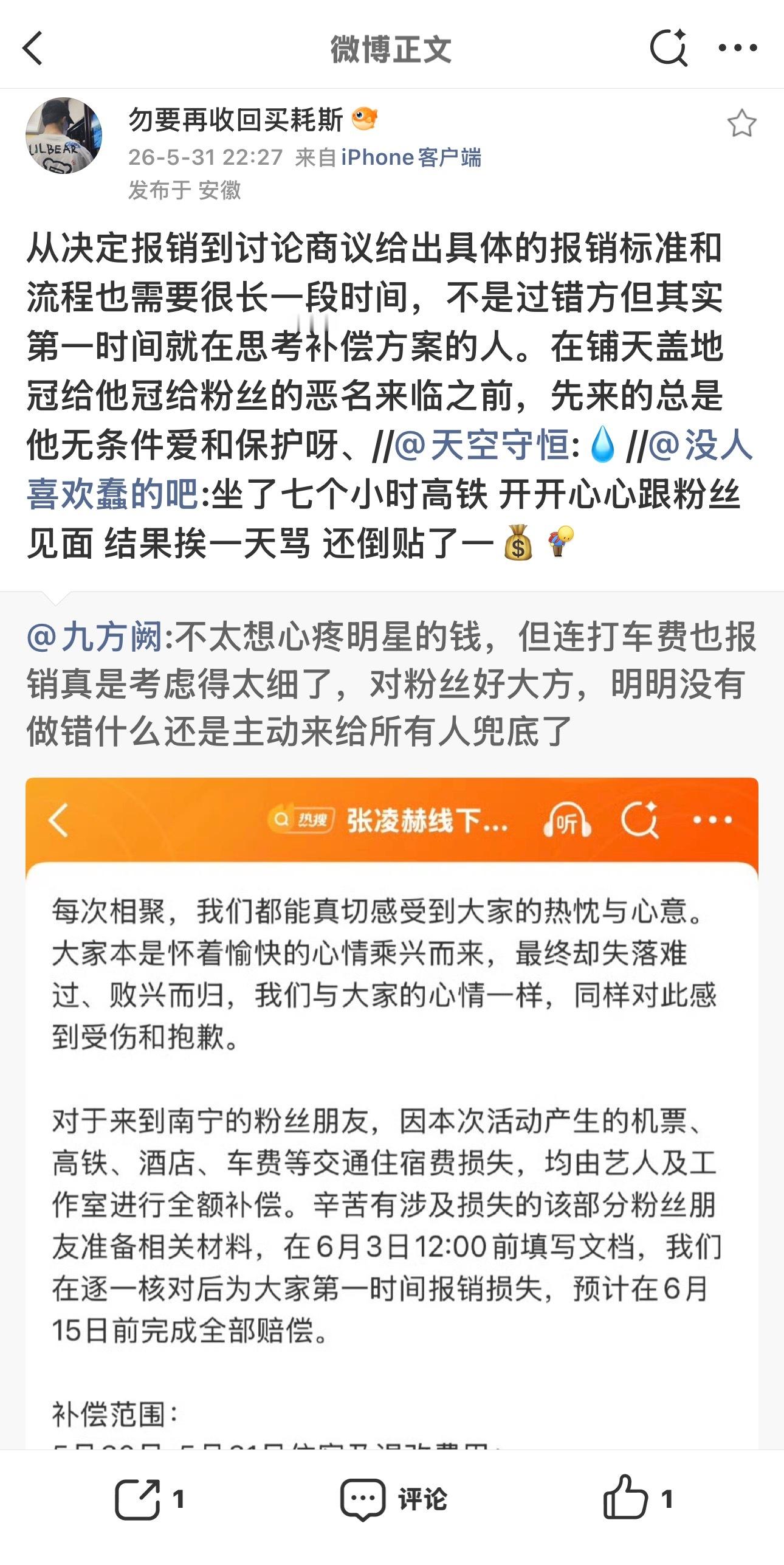 看到勿老师这条很感触，凌室发博是七点半，等于凌赫飞机一落地就发了，赫儿可能登机前