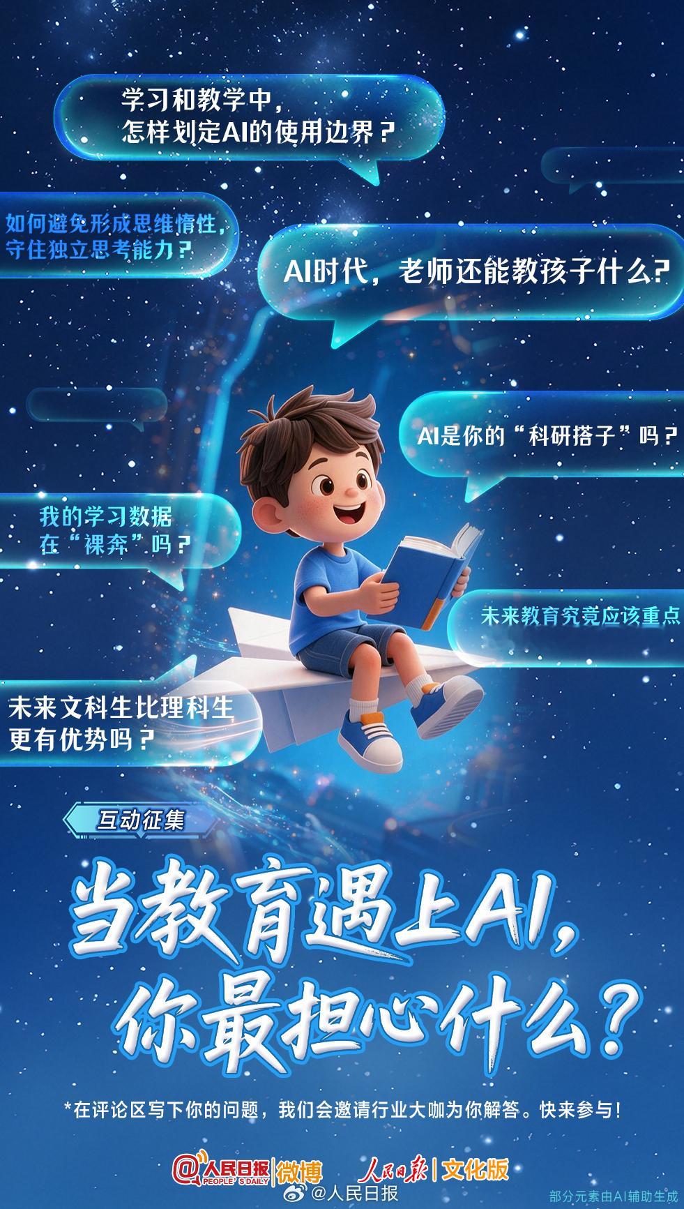 【互动：当教育遇上AI你最担心什么？】AI时代，如何守住独立思考能力？未来教育应