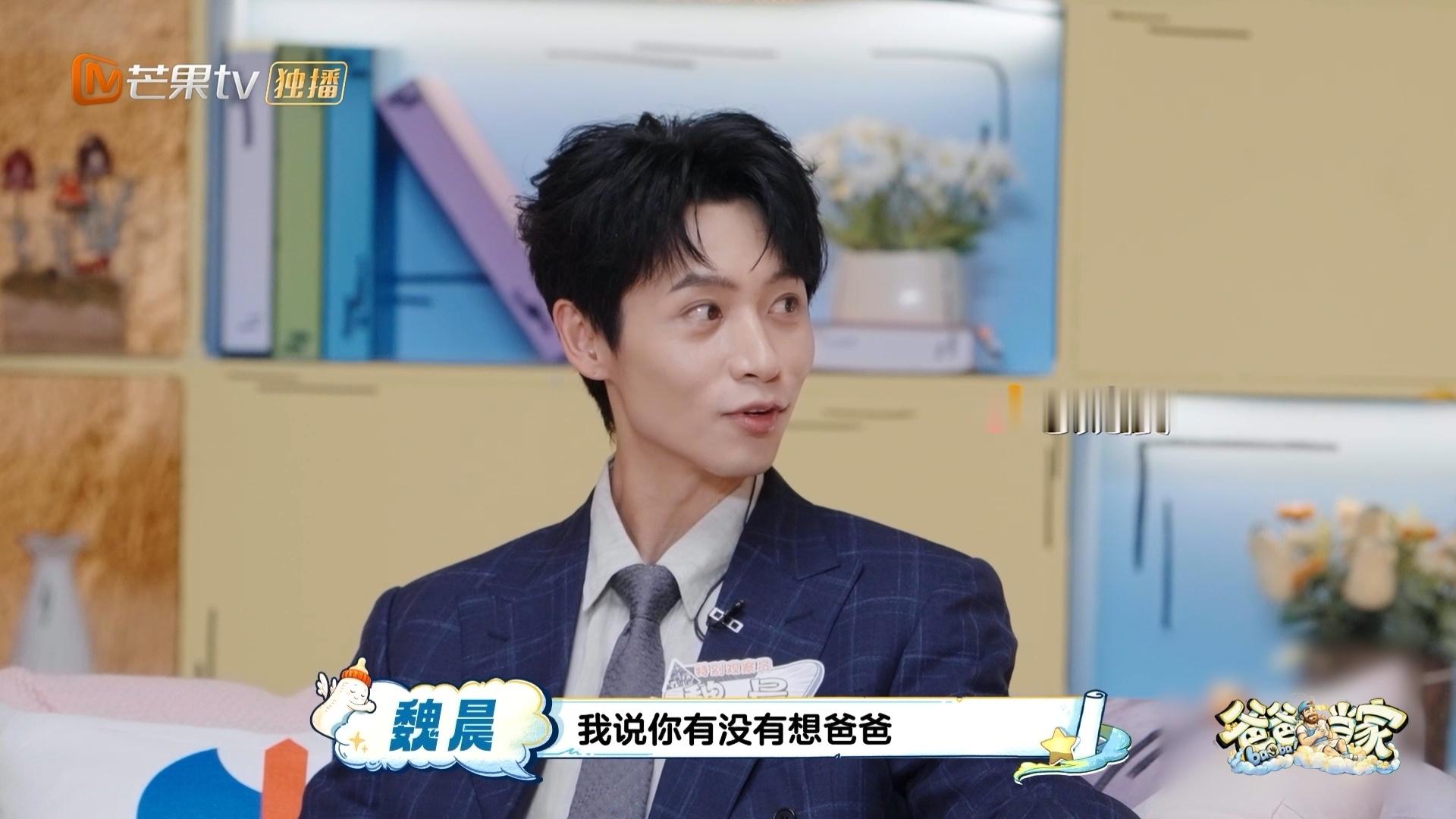 魏晨说儿子开始叛逆了爸爸当家 魏晨在线“吐槽”儿子，结果评论区全在笑他。小橙子这