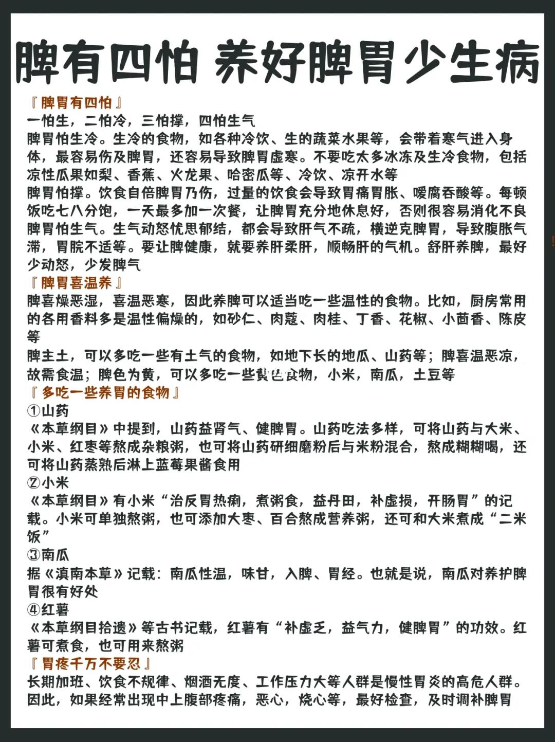 脾有四怕 养好脾胃少生病
