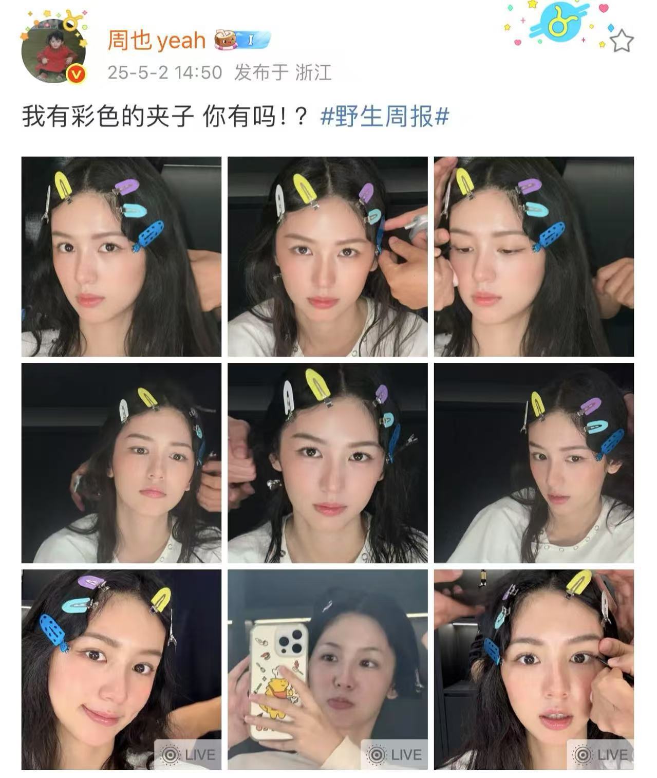 周也好多彩色小夹子  周也戴了好多彩色夹子真的是太可爱了呀，看到这些好看的小夹子