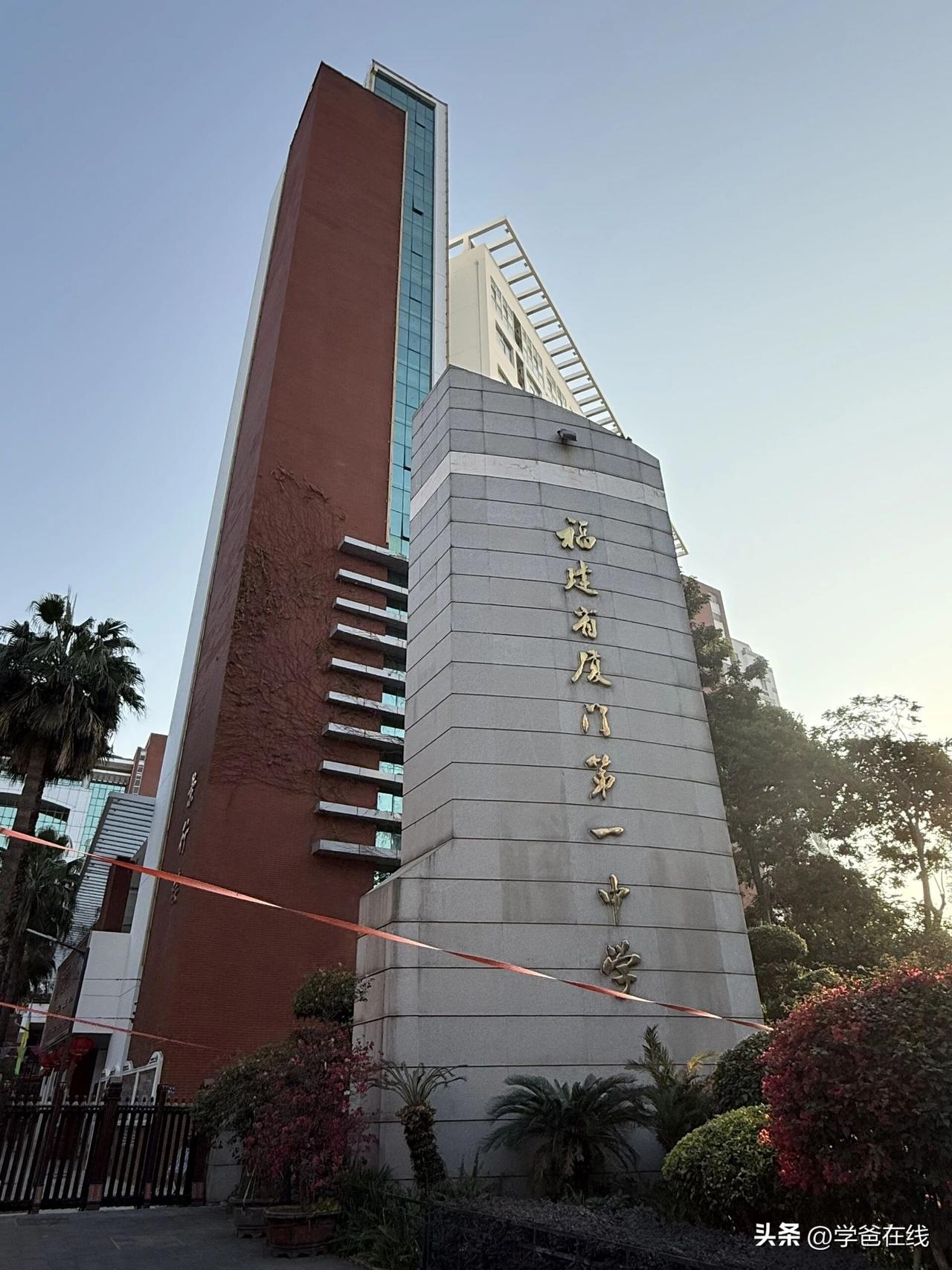 福建省厦门市最好的高中有哪些尽管现在一些高中冲得很猛，但相比来说，厦门人还是最最