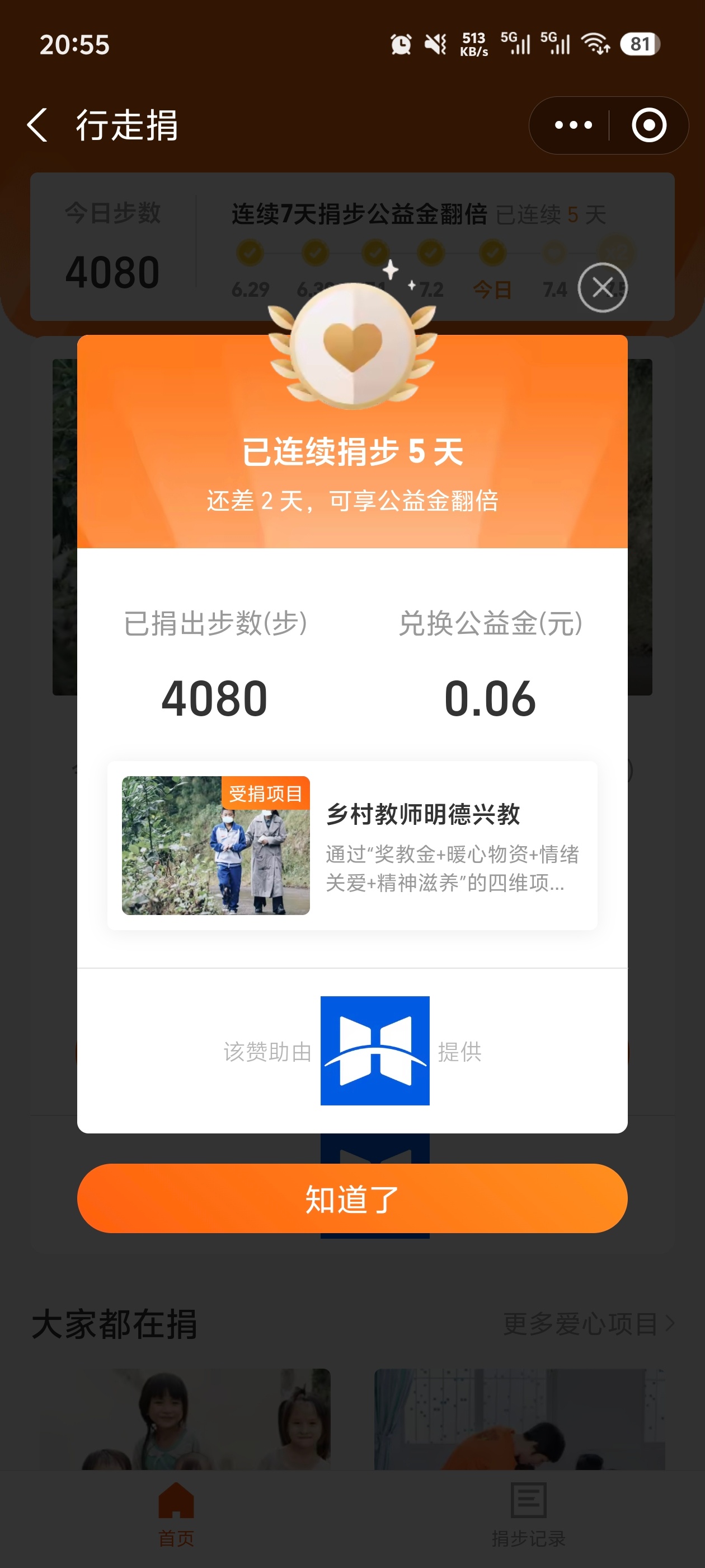 ！！！连续捐步第五天，4080步。我的日常plog 郑州