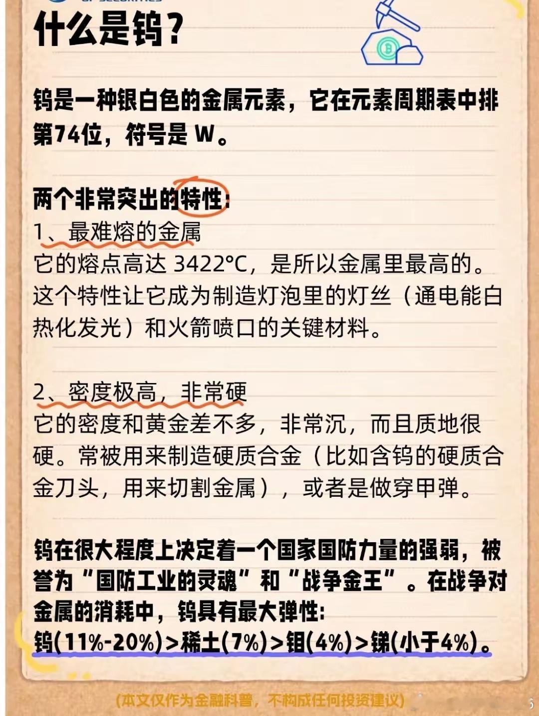 钨被称作工业牙齿，无低成本替代材料，钨矿涨价会沿原料→冶炼→零部件→终端制造逐层