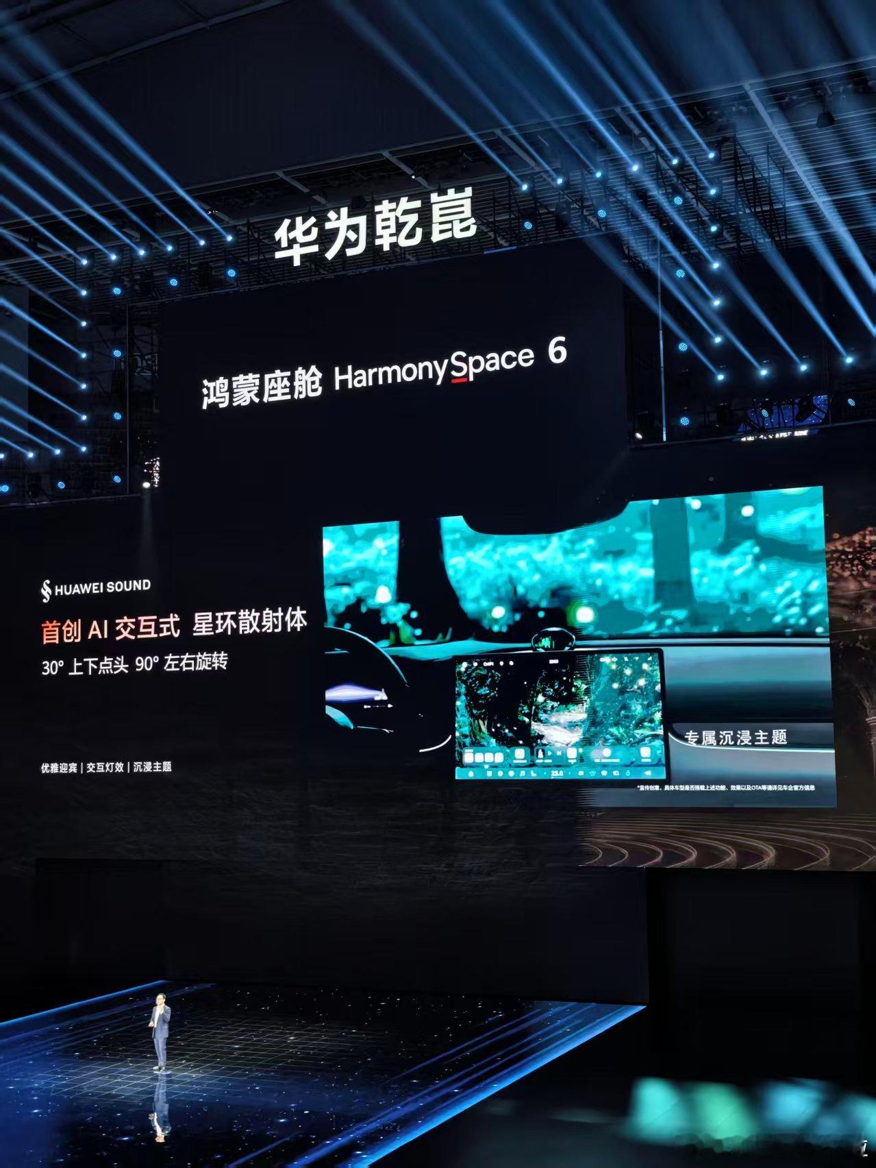 我们熟悉的鸿蒙座舱中控屏前方那个星环散射体也能“动”了，首发启境 GT7。除此之