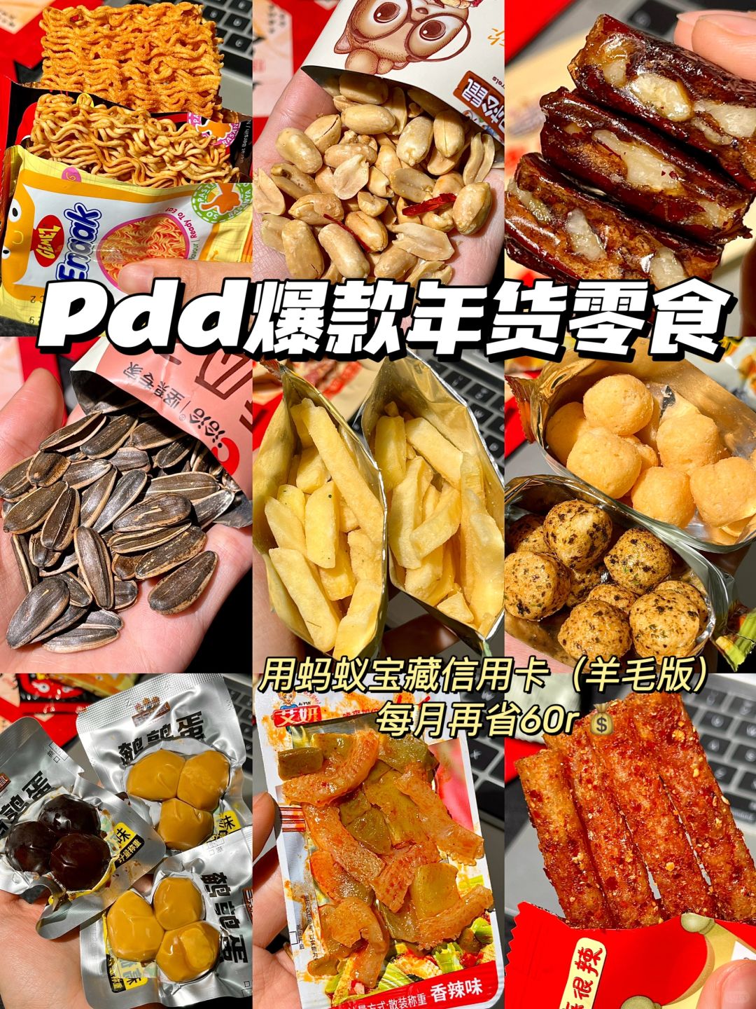 Pdd年货零食分享！直接抄作业‼️