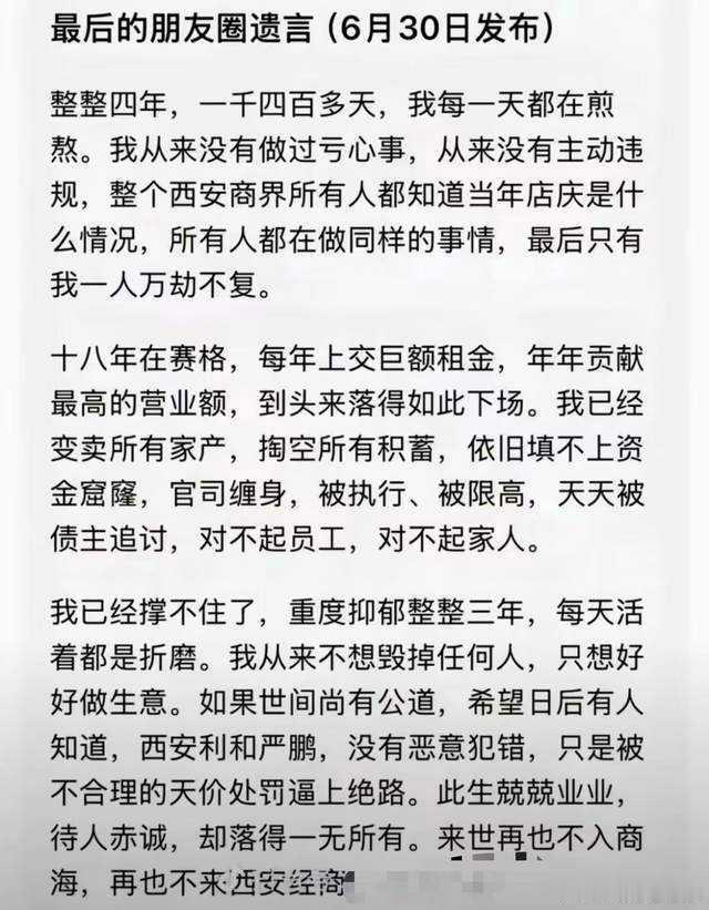 官方通报西安赛格商场一男子坠楼 身家过亿的大老板，也有过不去的坎啊。跳楼者的身份