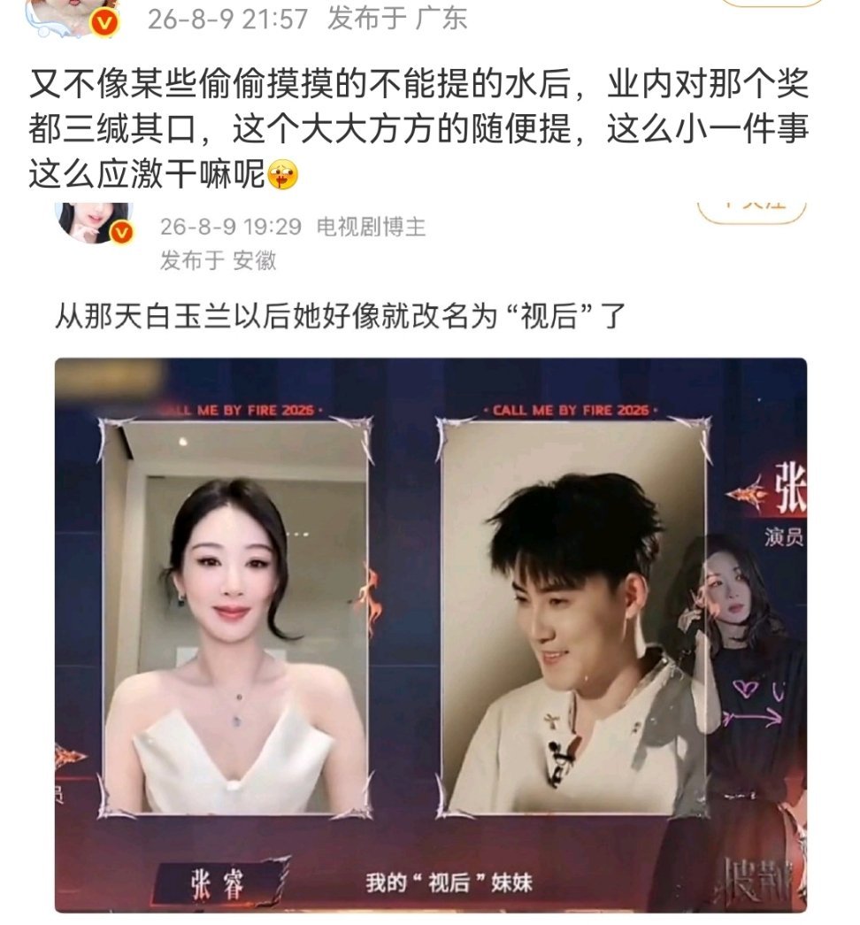 每年有那么多个视后，流量花里面之前也有两位视后。丽的金鹰＋飞天视后，巴的金鹰视后