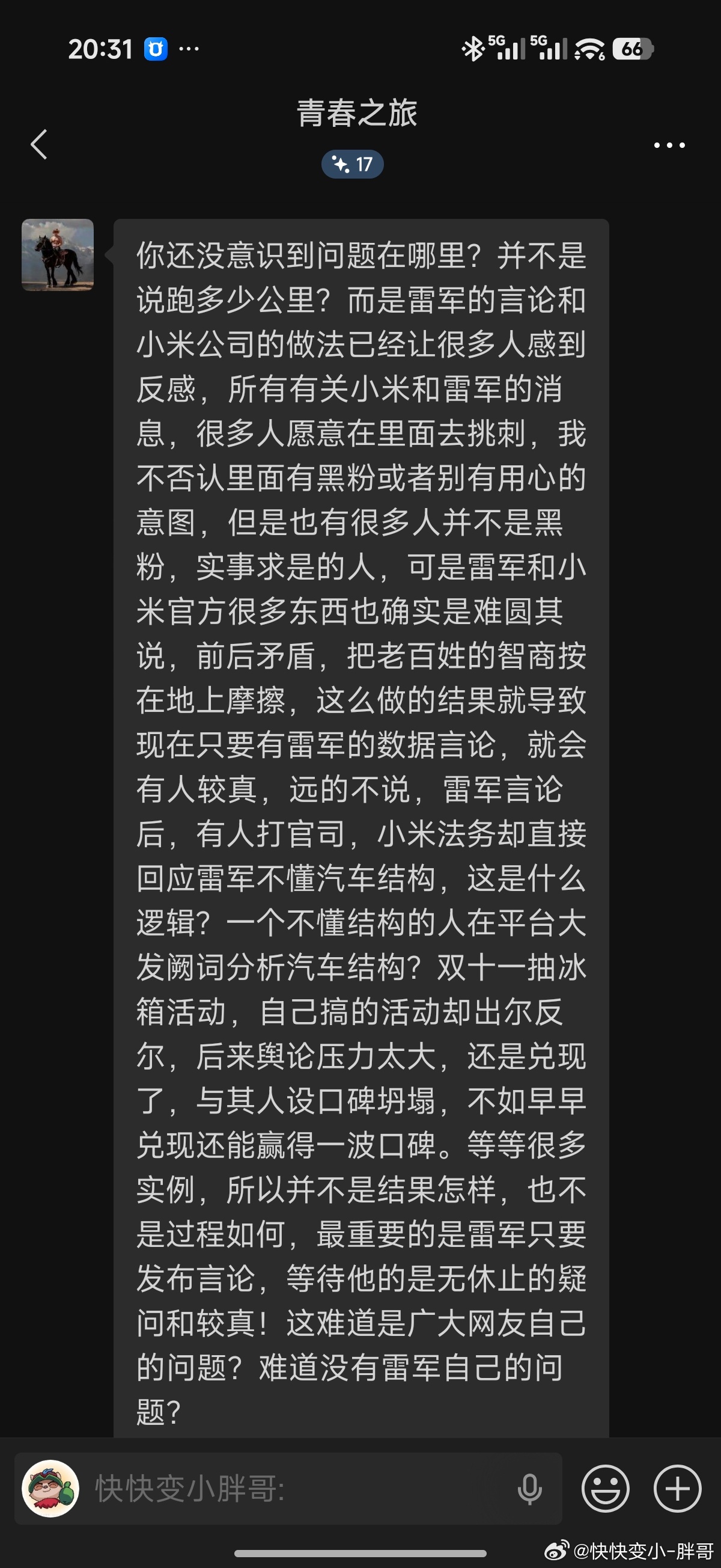 小米汽车春节跑 10000 公里的问题不在于这件事是否是真的。而在于小黑子们不愿