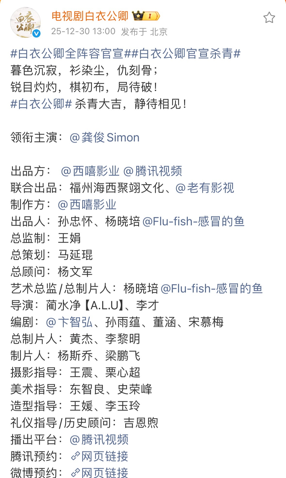 龚俊白衣公卿官宣全阵容，大男主排面🈶，超级期待孟剑卿