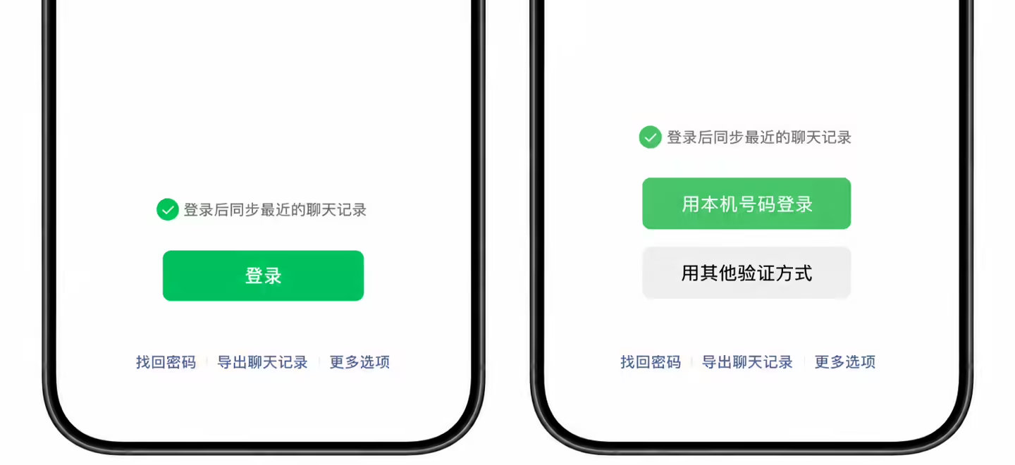 【告别验证码：微信灰测用本机号码登录】微信iOS版用本机号码登录 微信最近更新了