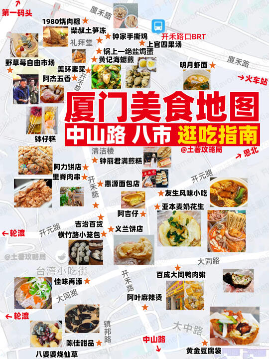 有人说厦门没啥吃的😂来，厦门美食地图收好