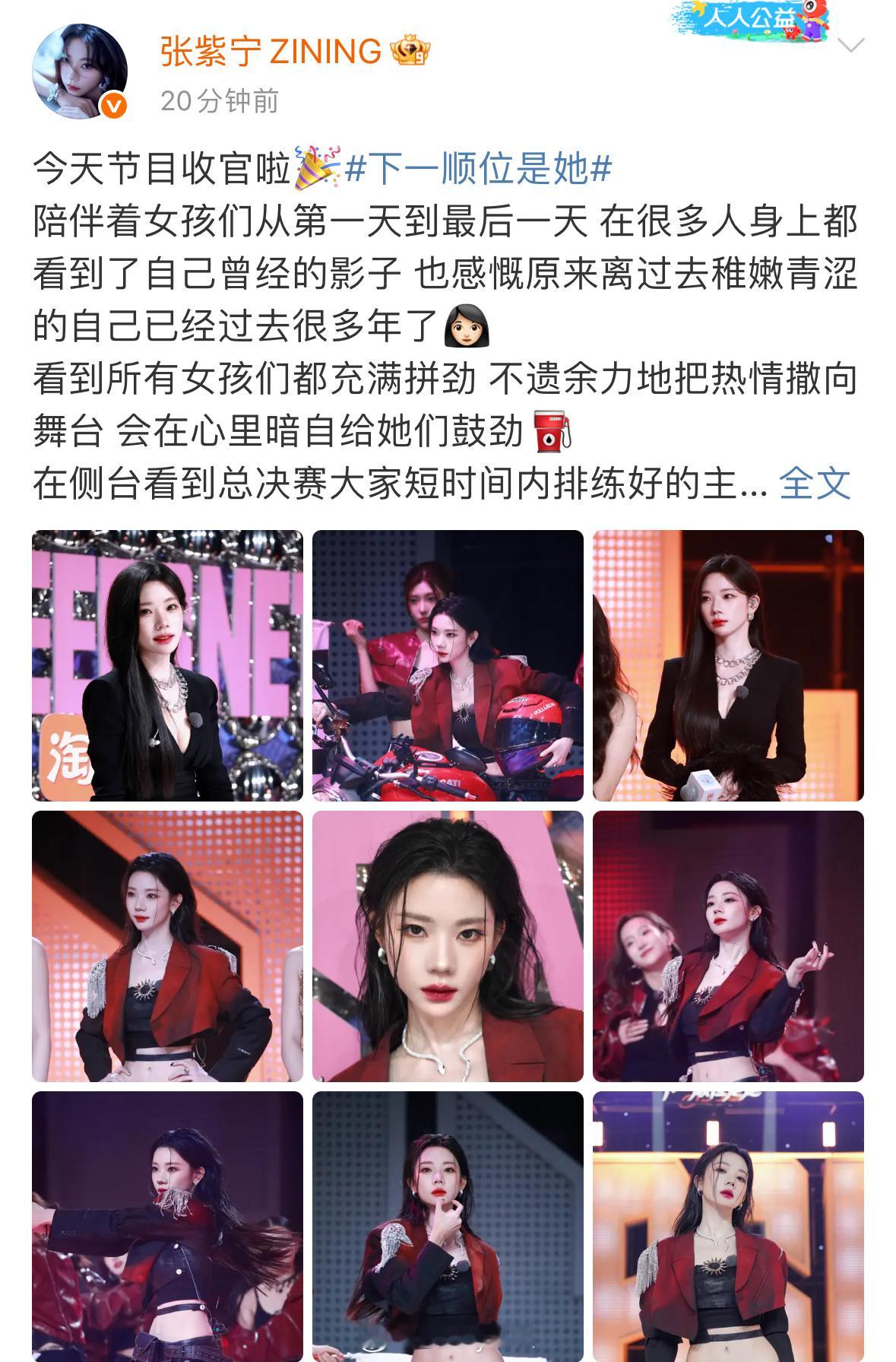 张紫宁下一个顺位是她收官发文 节目结束了，看到每个女孩都拼尽全力，真心为她们感到