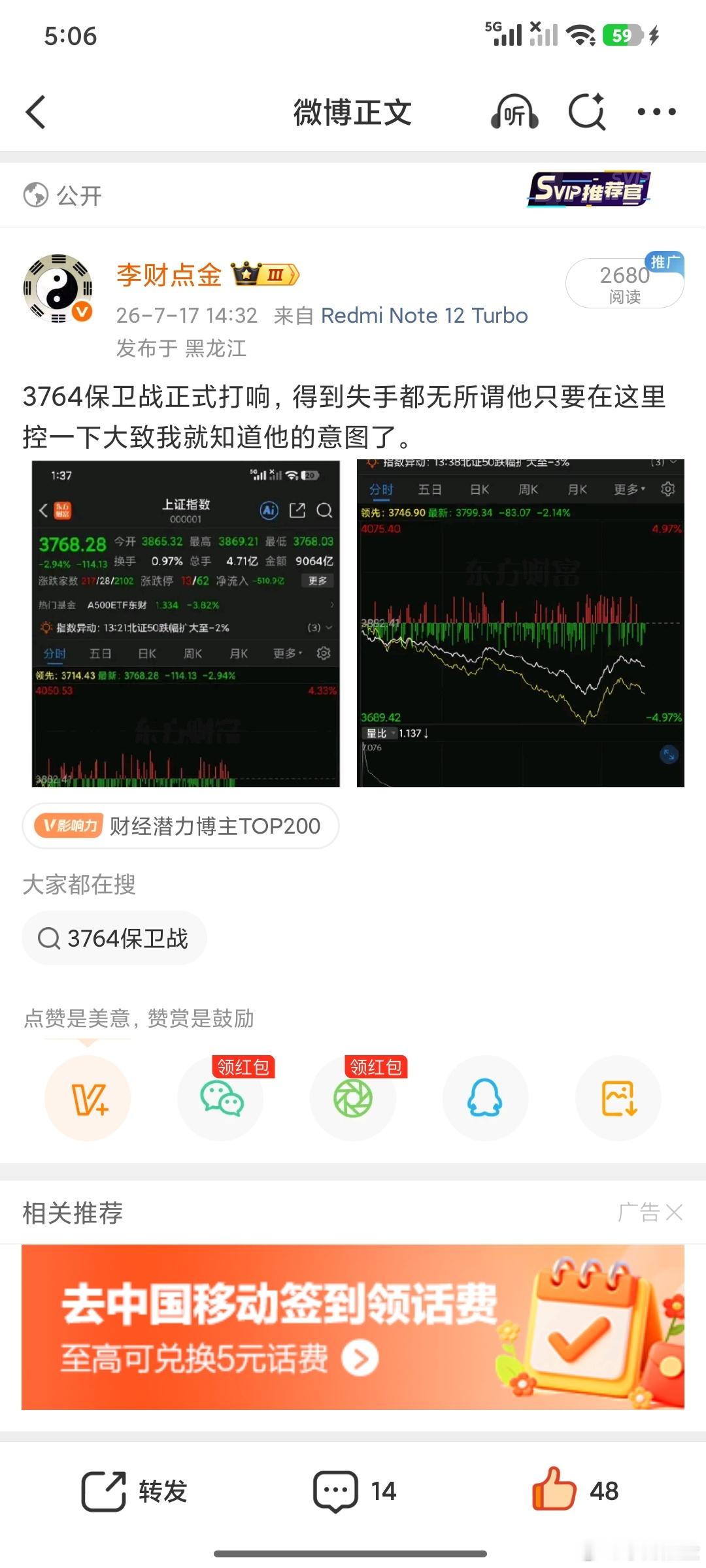 这个走势让我一个变态看了都直呼变态，收盘直接卡位3764，让多空蒙上一层神秘面纱