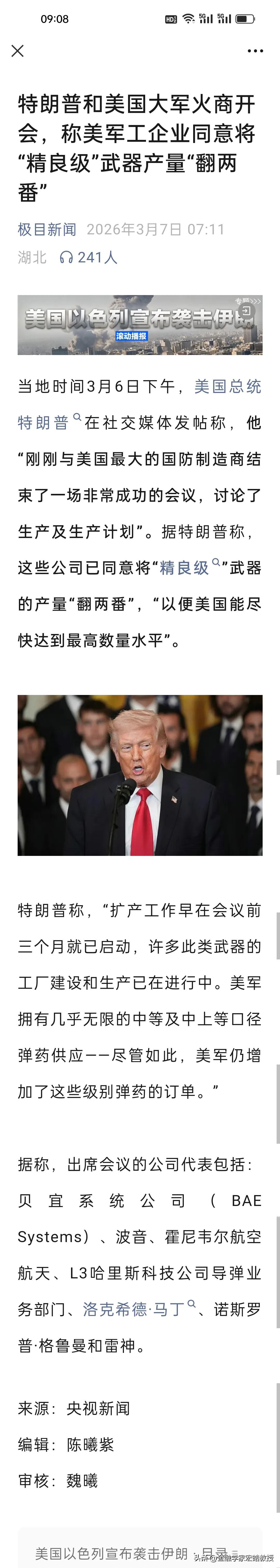 刚刚看到，特朗普向媒体炫耀军工企业同意把“精良级”武器产量翻两番，这恰恰暴露了美