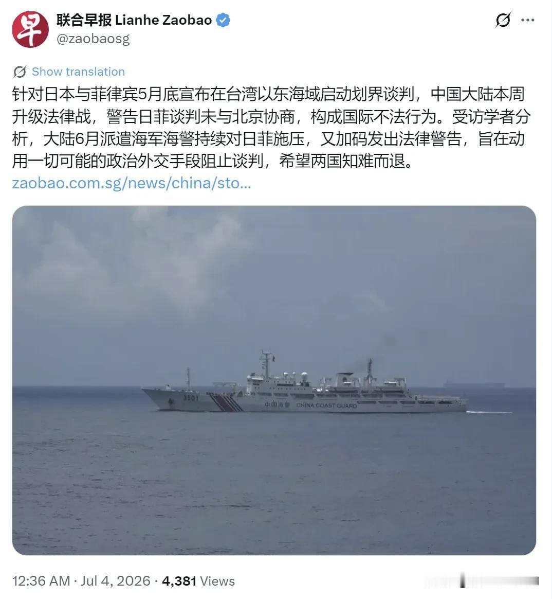 新加坡联合早报今天（7月4日）写道：“针对日本与菲律宾5月底宣布在台湾以东海域启