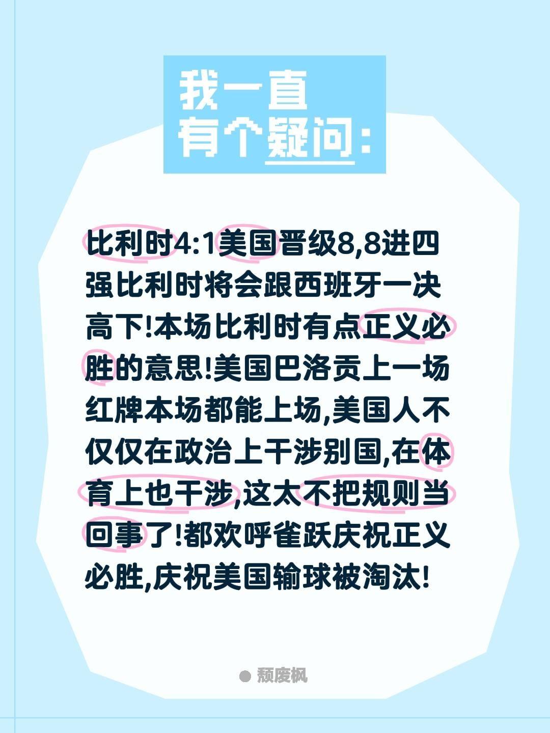 比利时4:1美国晋级8,8进四强比利时将会跟西班牙一决高下!本场比利时有点正义必