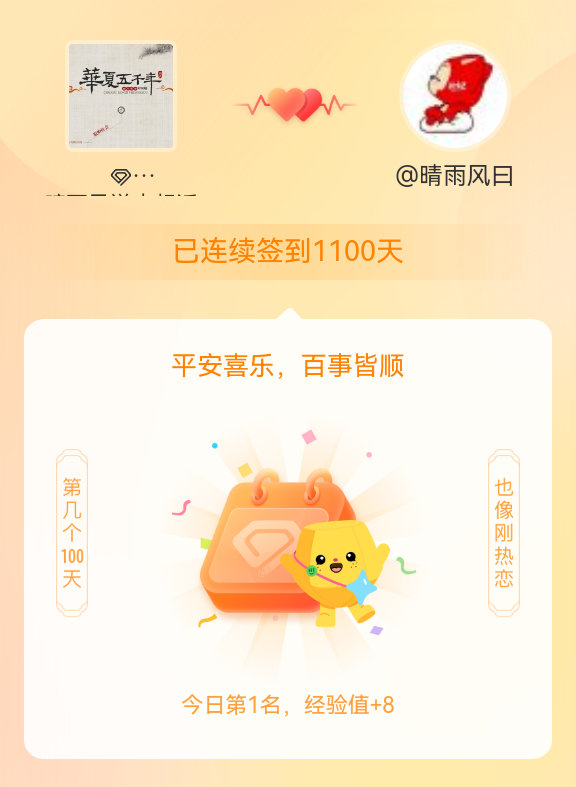 晴雨风说史晴雨风说史我在晴雨风说史连续签到1100天啦，百看不厌，久处亦欢~ 