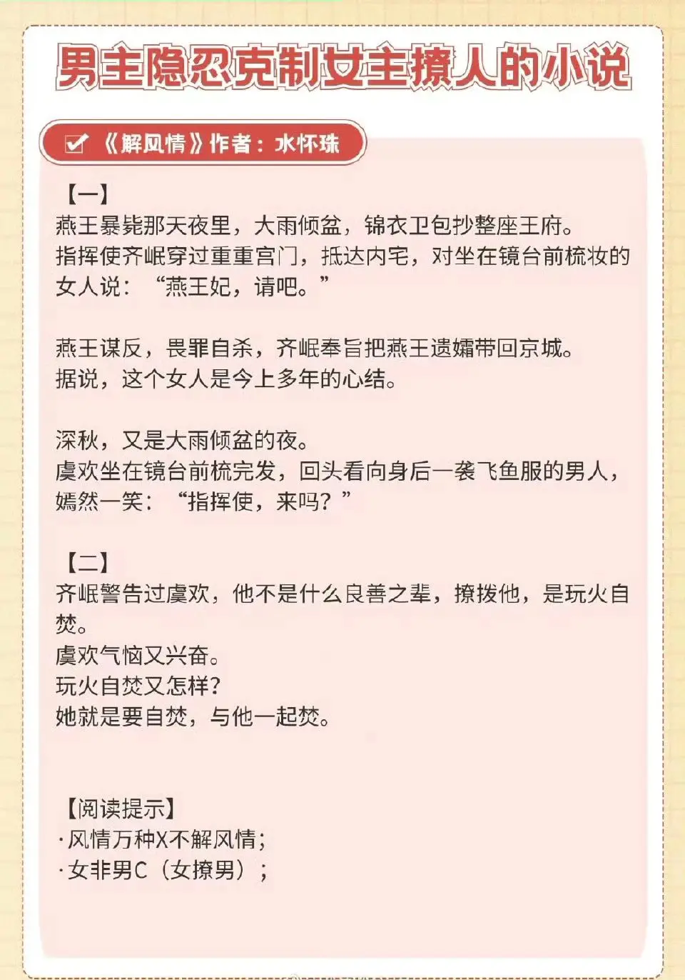 【男主隐忍克制女主撩人的小说】一生不长，但足够爱一个人。  📕《解风...