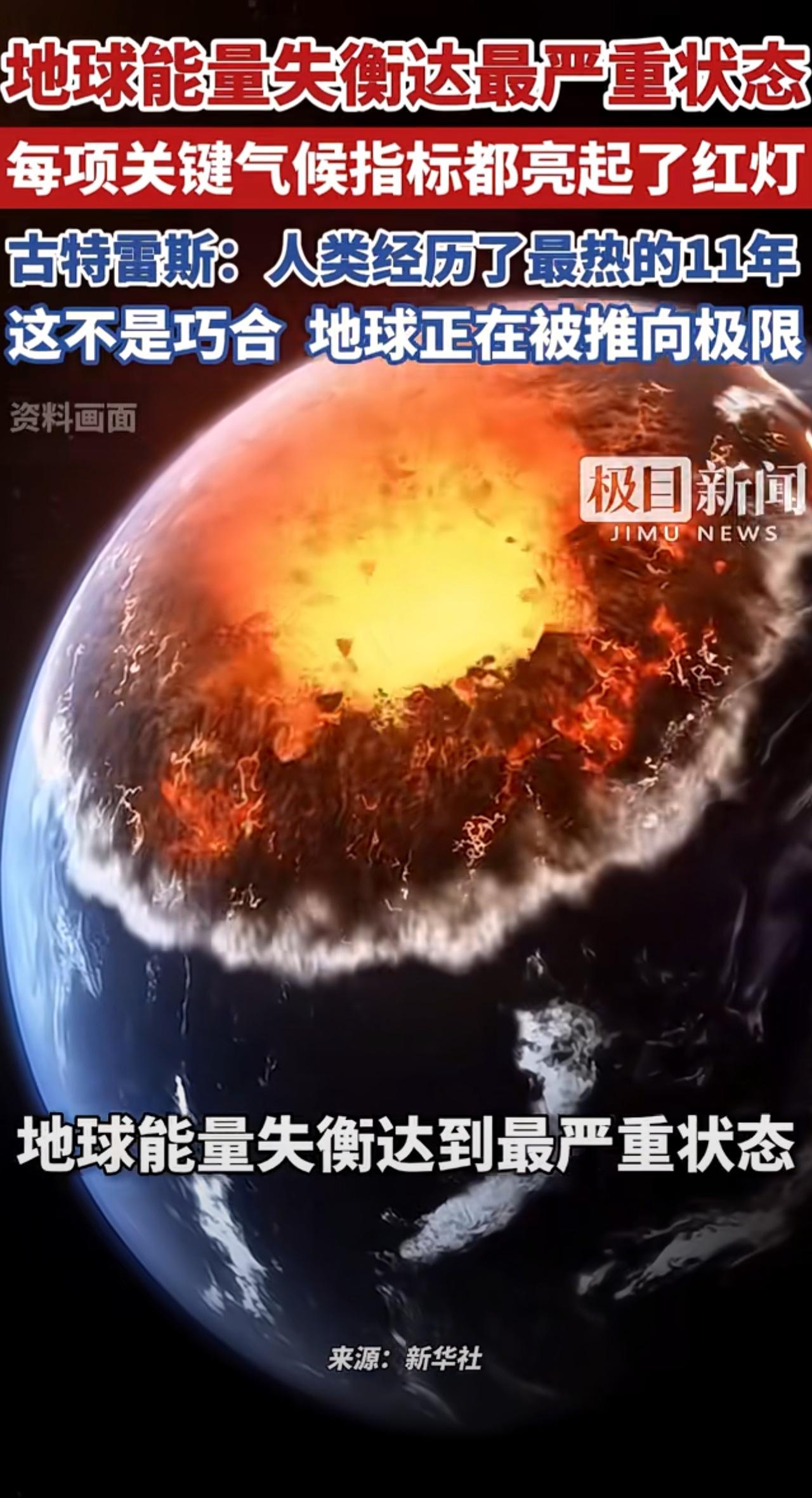 地球能量失衡达到最严重状态，每项关键气候指标都亮起了红灯，这让我想起学习微生物时