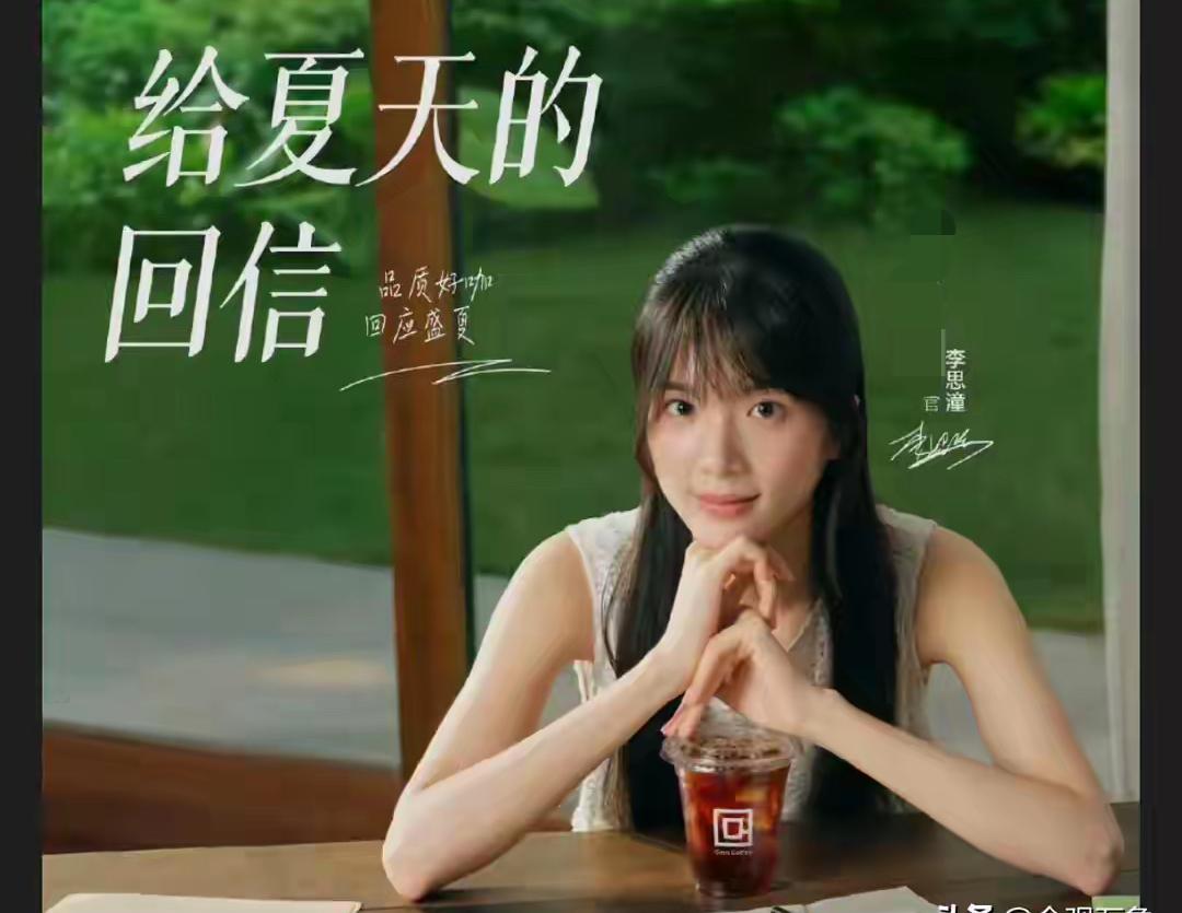 有部分人质疑李思潼接连两个广告，这些吐槽真的是完全没有必要。

她本是广东财经大