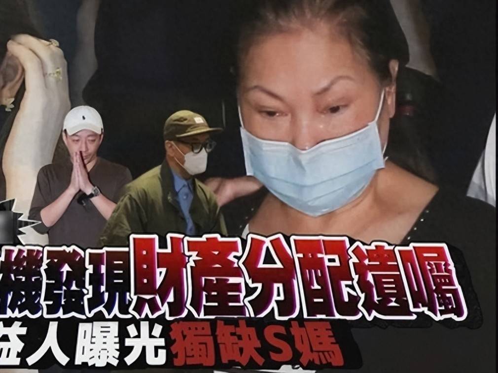 大S离世一年多，遗产大戏又爆全新反转，台媒实锤曝光她生前在手机备忘录写下财产分配
