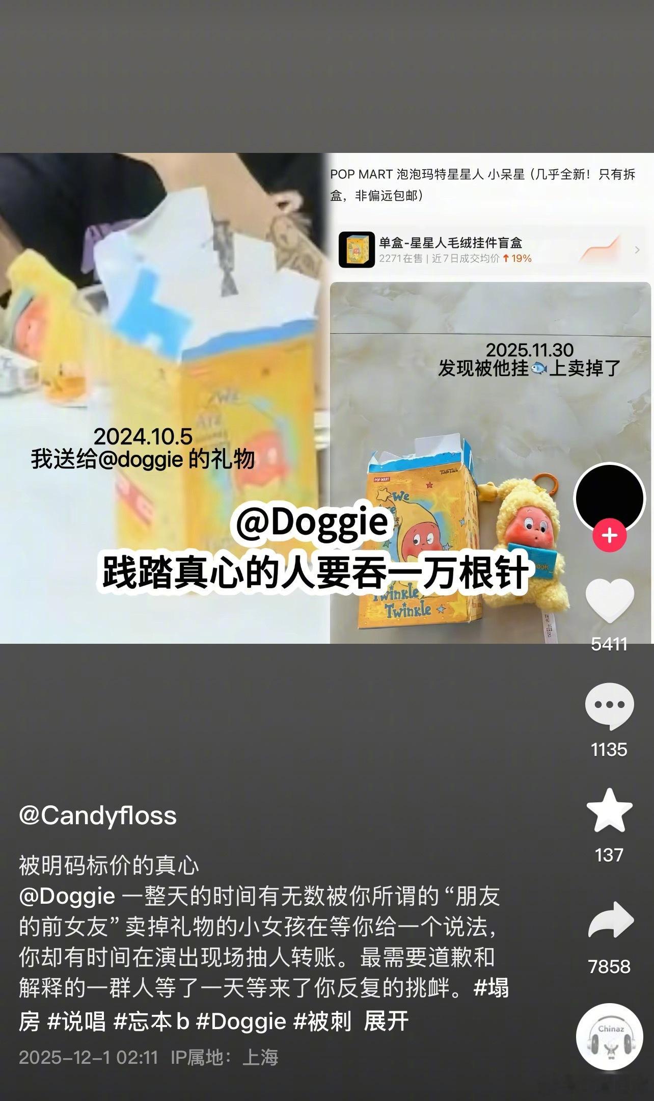 贷人Doggie被曝长期在二手平台售卖粉丝送的礼物和音乐人朋友的专辑。对此Dog