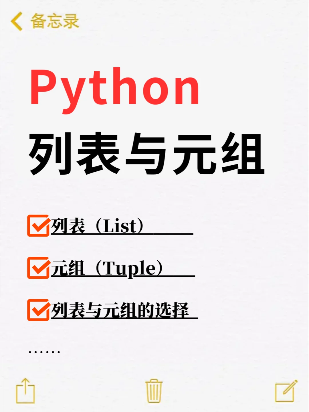 软件测试：Python列表与元组