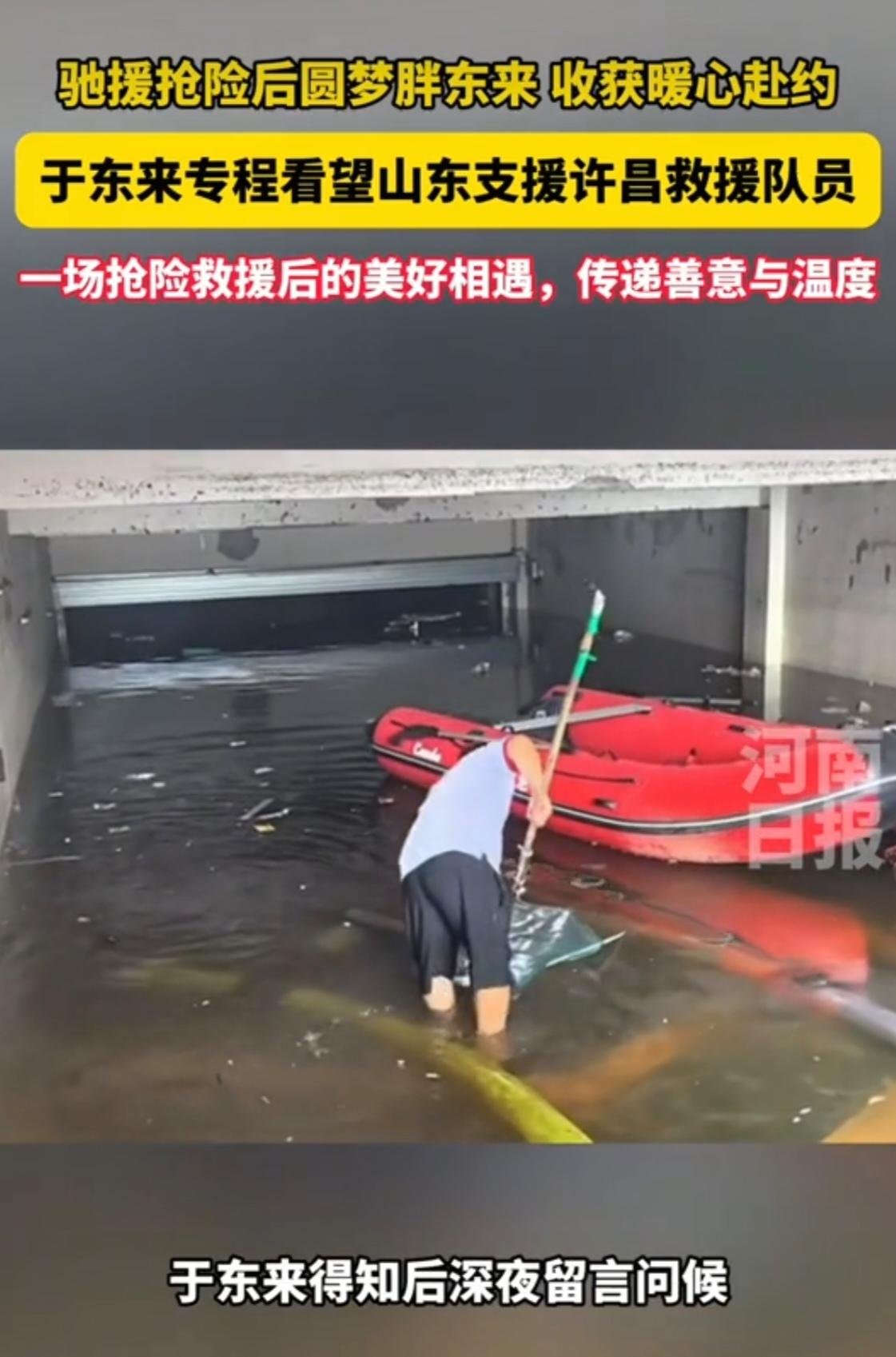 山东济宁救援队来许昌救援，干了5天5夜，临走前还有个小心愿：想去逛逛胖东来，又怕