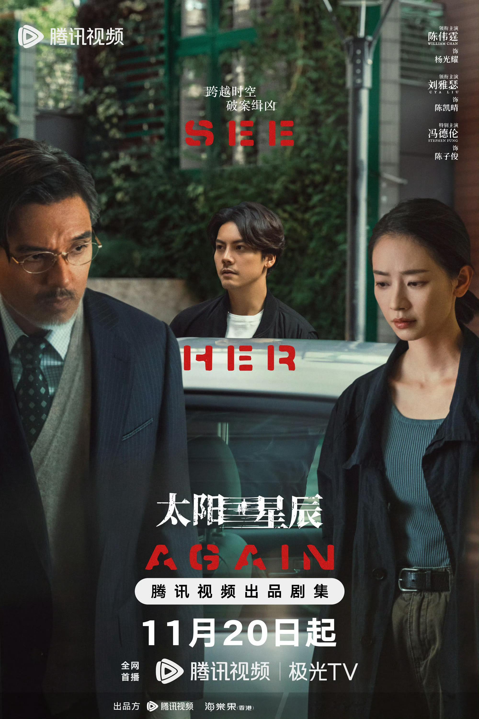 朋友们，我发现了一部好剧！看到第二集！你会发现不一样的！《太阳星辰》穿越警匪悬疑