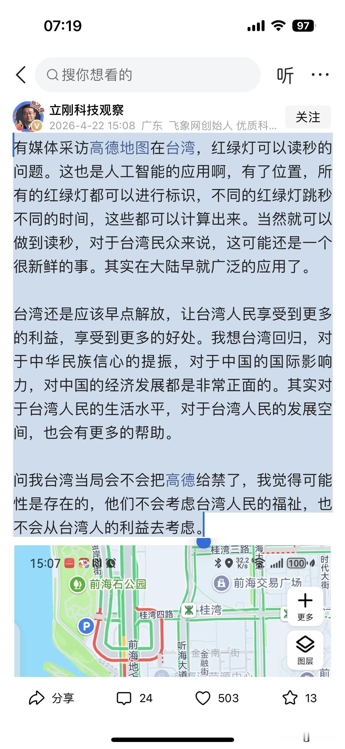 项立刚先生发文称，有媒体采访高德地图在台湾，红绿灯可以读秒的问题。这也是人工智能