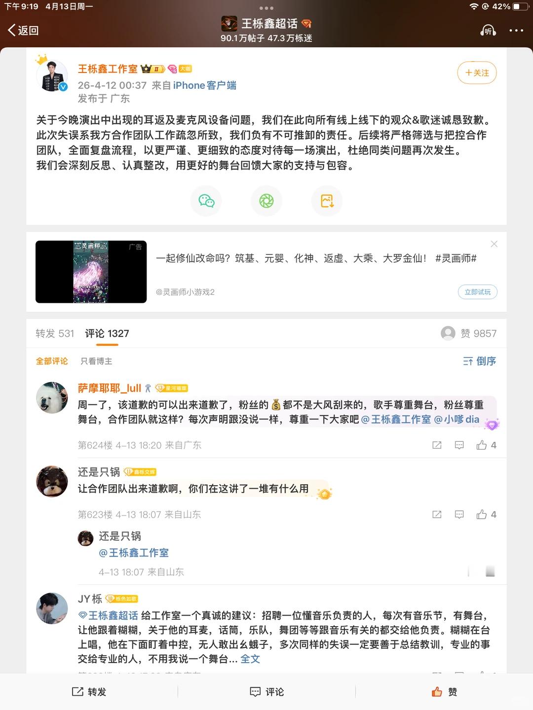 王栎鑫粉丝需要一个正式的道歉解释不是第一次！合作团队之类的怎么交接的！！！ 