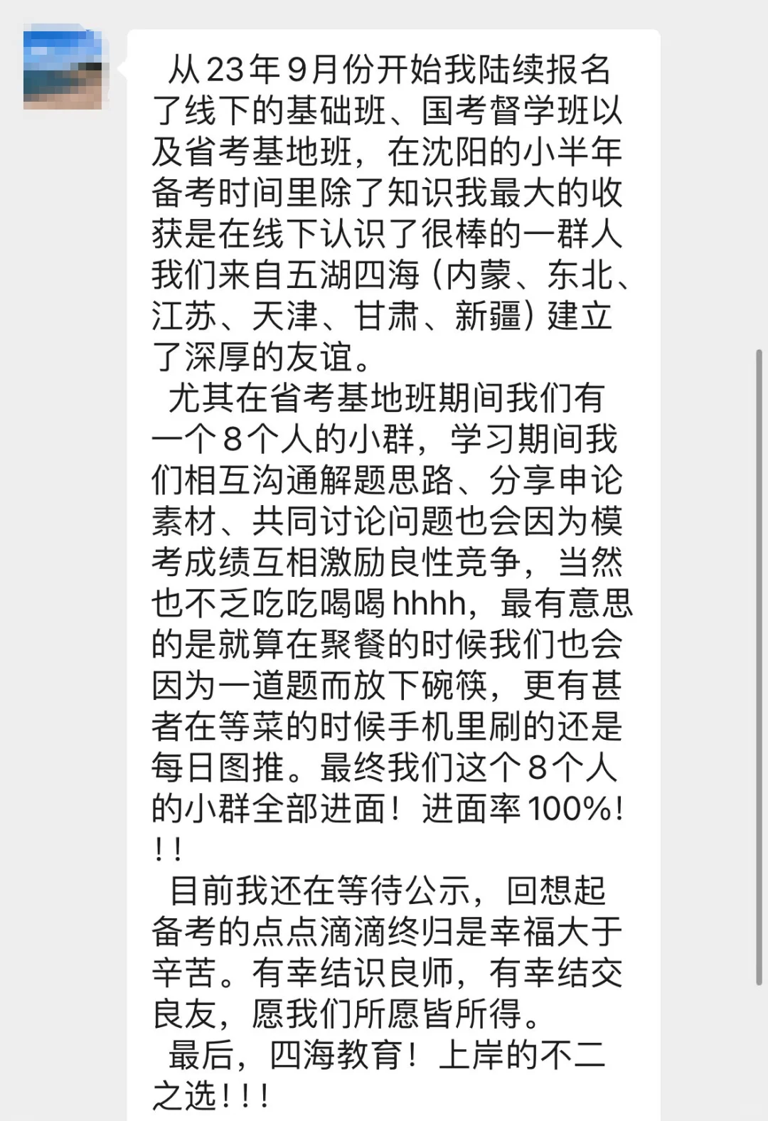 基地班8人考搭子小团队，全员进面!
