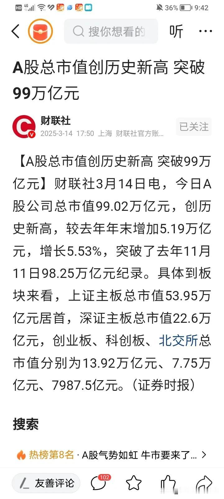 恭喜A股总市值再创新高，突破99万亿，你又慌了吗？不要慌我们来算一下，未来A股还