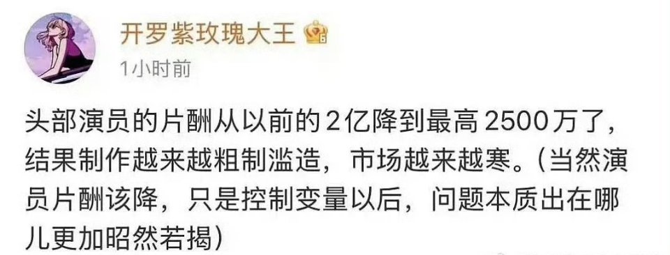 以前片酬能拿到2亿这么高吗？ 