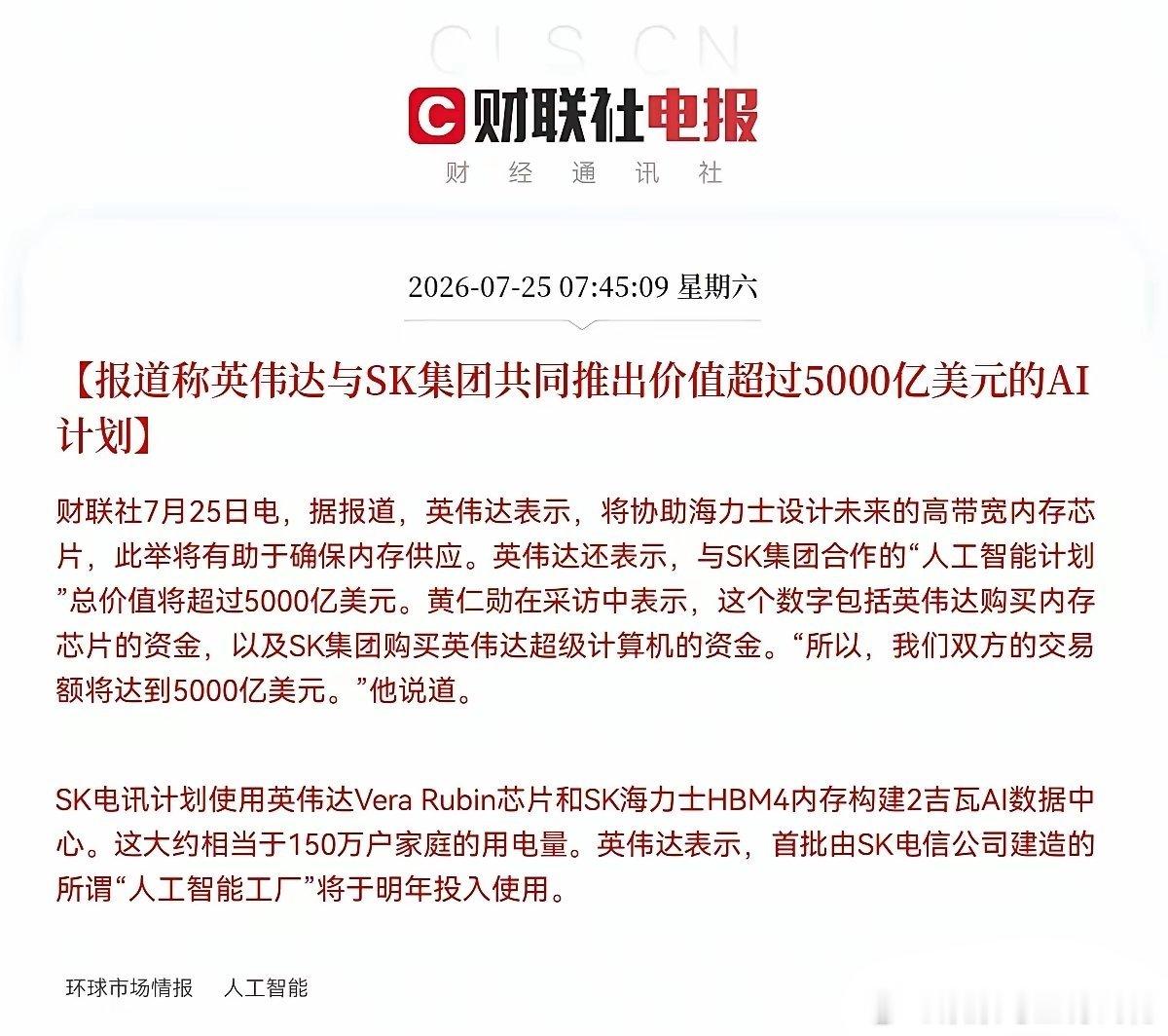老乡别走！利好又来了，英伟达与SK海力士再次联手放出大招了，大科技下周真要大涨了