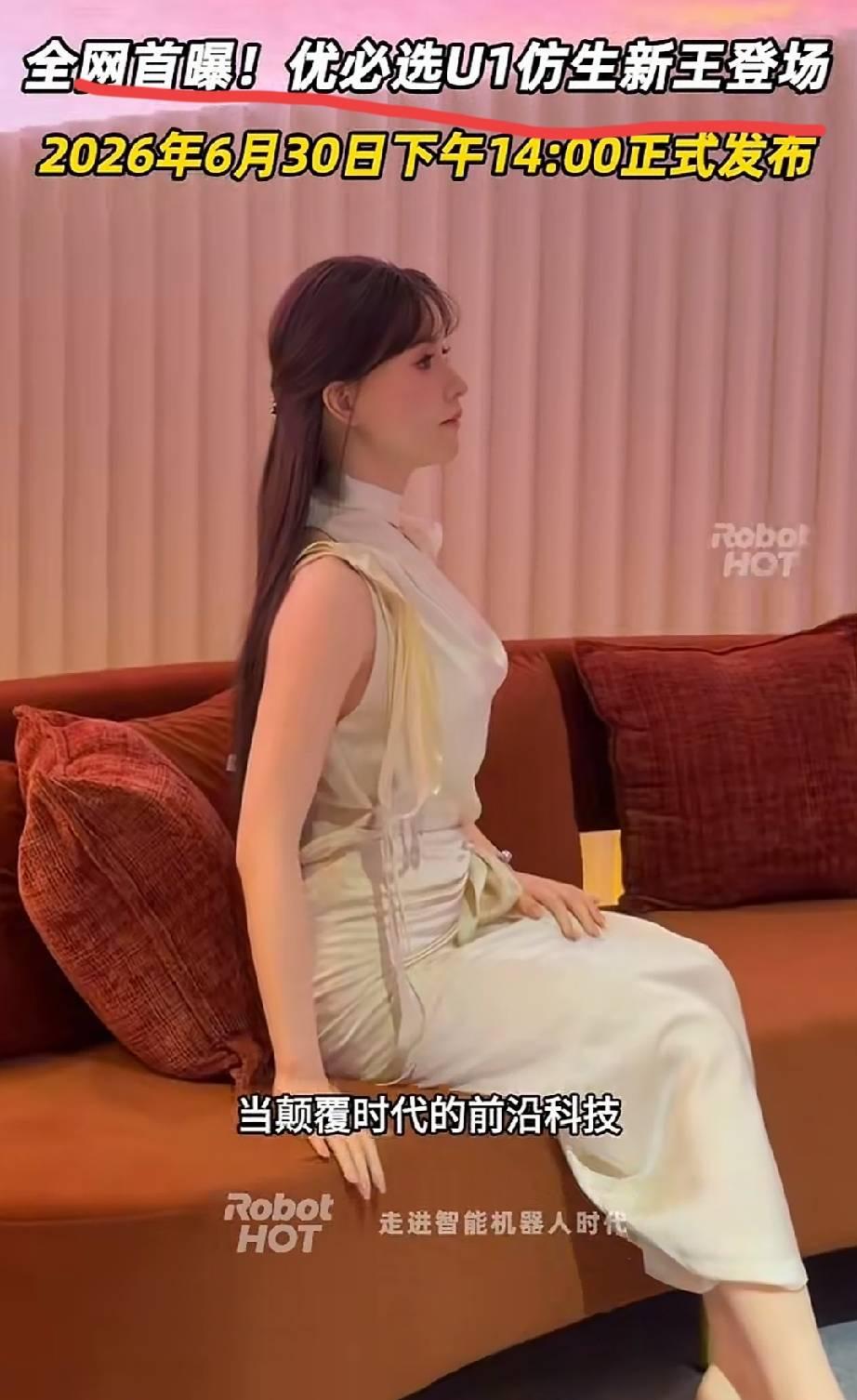 近期，深圳优必选旗下“优世界U1”仿生机器人刷屏全网，被网友戏称“硅姬”的它，创