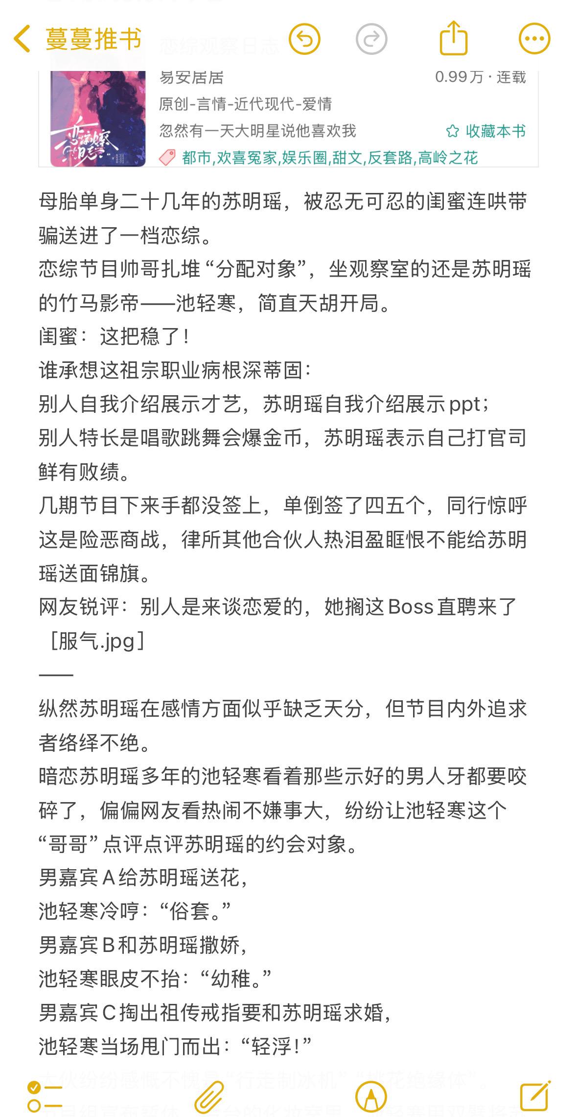 忽然有一天大明星说他喜欢我！超甜的。啊啊啊！这本高岭之花反套路恋爱的设...