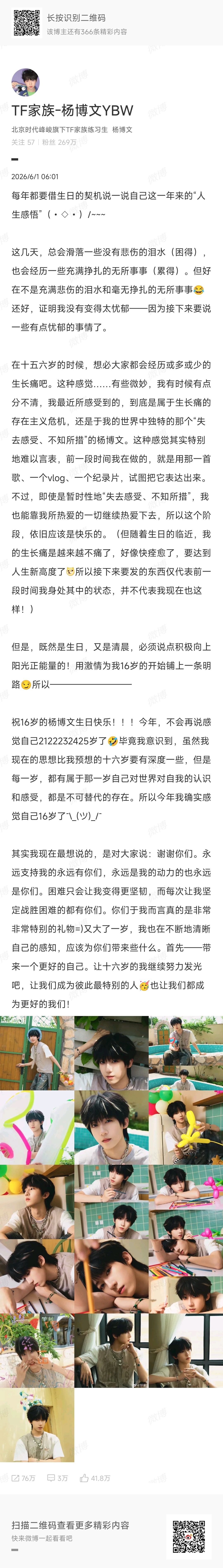 杨博文十六岁生日写真杨博文十六岁生日写真，弟弟生日快乐呀