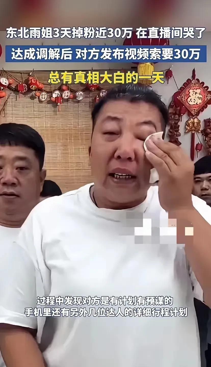 神奇了！东北雨姐的10分钟“道歉秀”竟然一个字都没提到红薯粉假货赔偿的事。这种避
