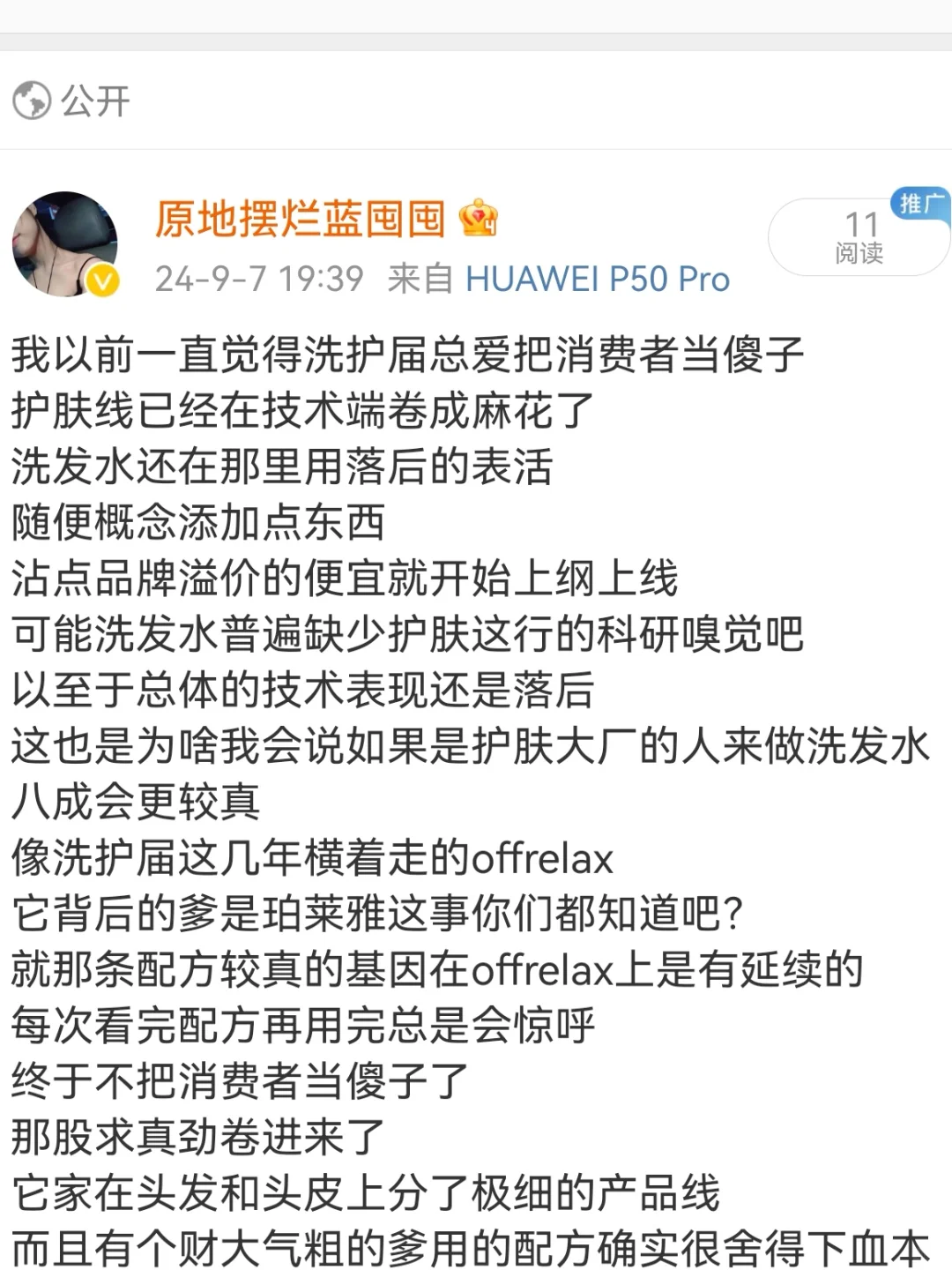 护肤大厂做洗发水，不会把消费者当傻子